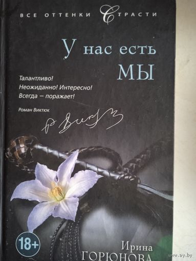 У нас есть мы