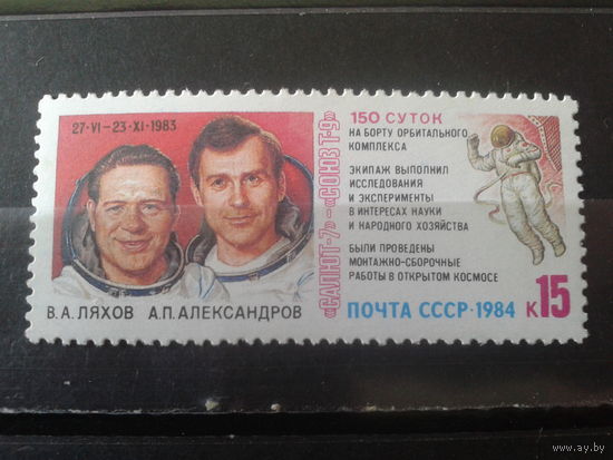 1984 Салют-7 - Союз Т-9**