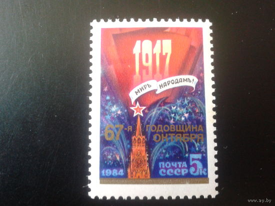 1984 67 лет ВОСР**