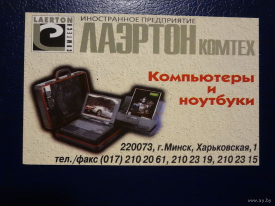 Календарик 2000 г.  ЛАЭРТОН комтех.