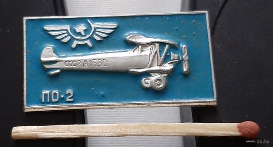 По-2. Ая-42
