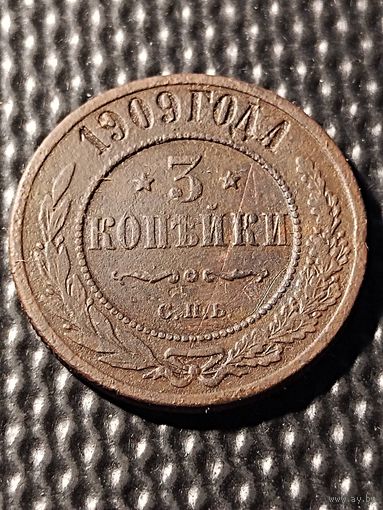 3 копейки 1909 СПБ. Распродажа, без мц. Биткин 222.