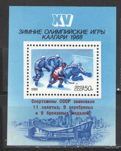 Марки СССР. 1988г.  Медали Олимпиады Калгари-88  (надпечатка)