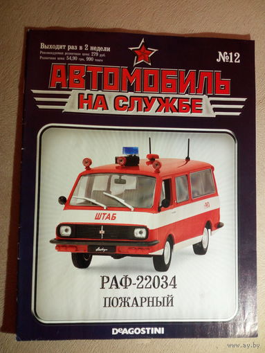 Журналы из коллекции ''Автомобиль на службе''