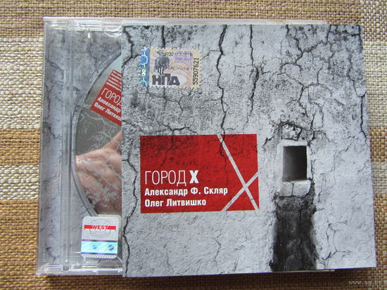 Александр Ф. Скляр (Ва-Банкъ), Олег Литвишко – Город X (2008, CD)