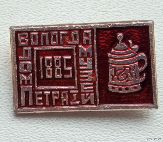 Вологда, Дом Музей Петра I, 1885 1-3