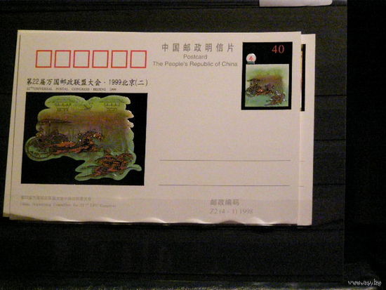 КНР Китай. 1998 Карточка с ОМ. ВПС