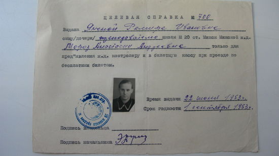 Железная дорога . Бесплатный билет.. 1953 г.