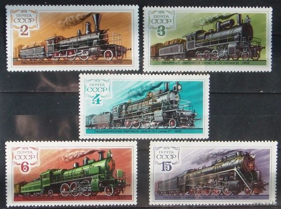 СССР 1979г. железная дорога 4938-42, Паровозы, 5м **