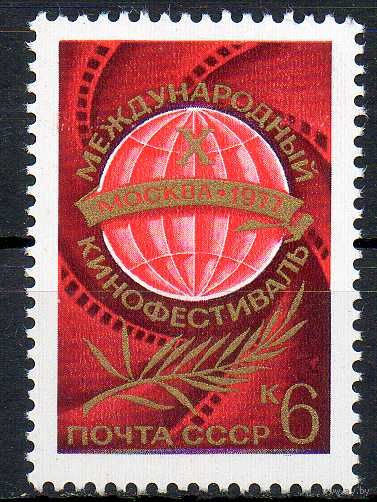 Кинофестиваль СССР 1977 год (4705) серия из 1 марки