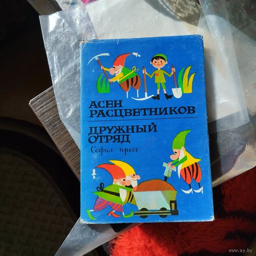 Арсен Расцветников.  Дружный отряд. Сказки,загадки.Худ.Любаров.