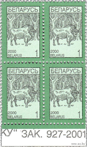 Разновидность почтовой марки "Стандартный выпуск "Зубр"