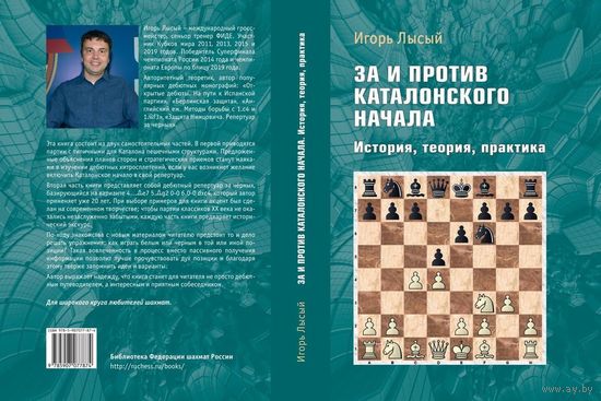 Лысый. За и против каталонского начала. История, практика, теория