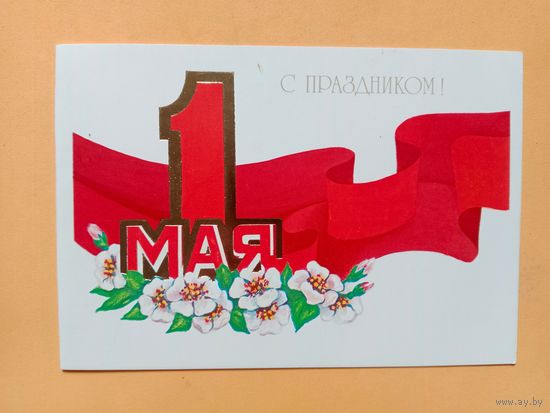 Открытка Лукомская,1986 двойная чистая