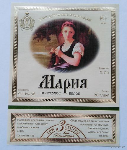 Этикетка. винная.Россия.2000-2002 год. 0146.