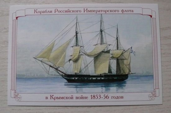 2009; 44-х пушечный фрегат "Флора"; из серии "Корабли Российского Императорского флота в Крымской войне 1853-1856 гг."
