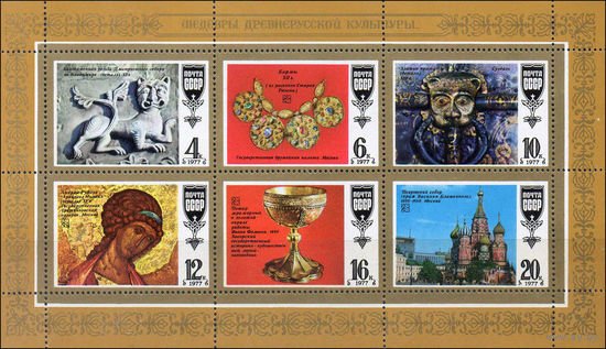 Шедевры русской культуры СССР 1977 год (4760-4765) серия из 6 марок в малом листе