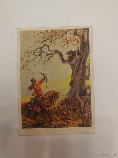 Открытка СССР 1959.Илья Муромец и Соловей разбойник