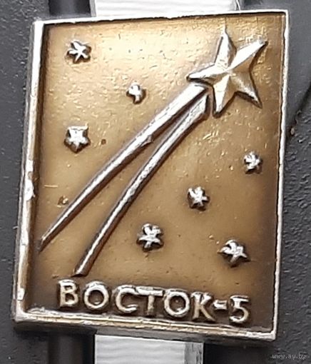 Восток-5. Ах-36