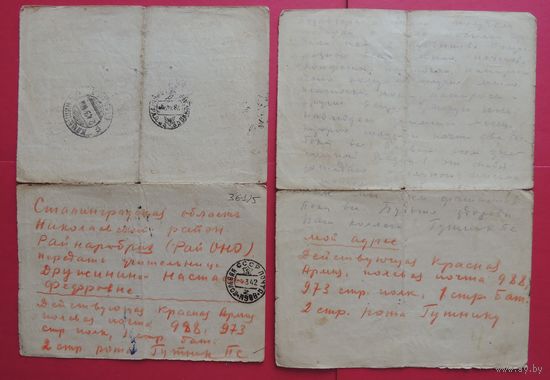 Письмо с фронта, 1942 г.