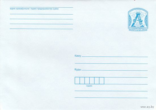 Беларусь 2023 ХМК Стандартный з.13943-2023 (к1)