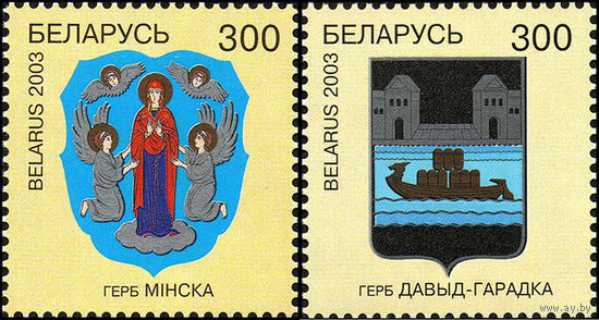 Гербы городов Беларуси Беларусь 2003 год (500-501) серия из 2-х марок