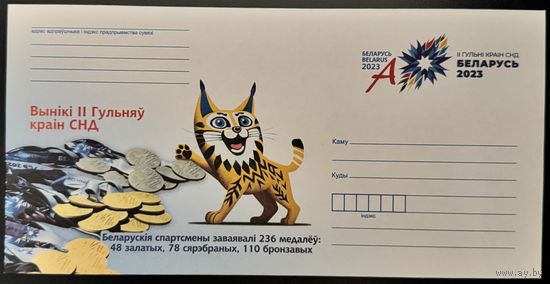 Беларусь ХМК с ОМ 2023 Итоги II Игр стран СНГ.