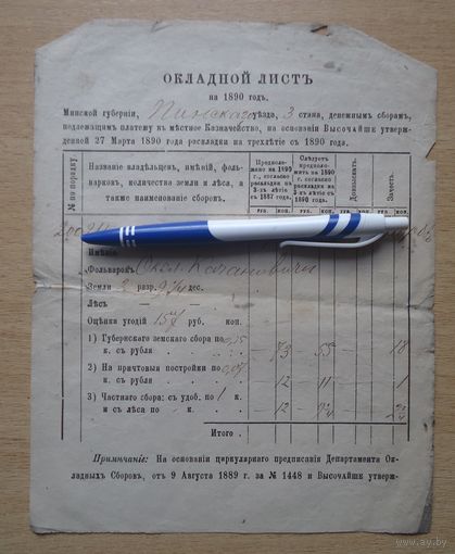 Окладной лист, Пинск, Качановичи, 1890