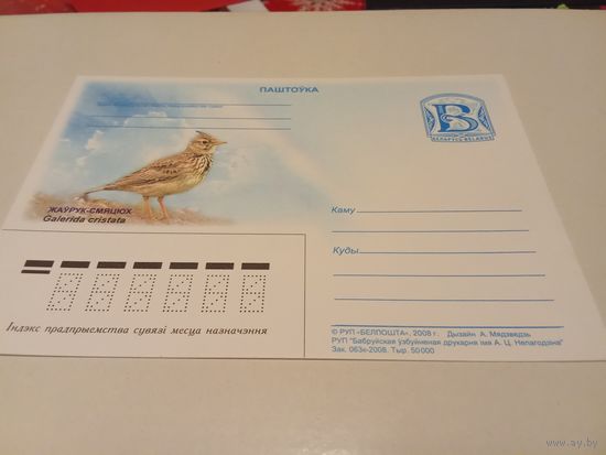 Почтовая карточка