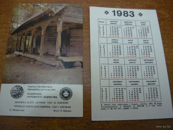 Памятники народного зодчества Латвии. 1983г