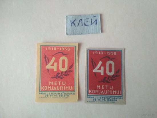 Спичечные этикетки ф.Стартас.Каунас.Литва. 40 лет комсомолу.1958 год