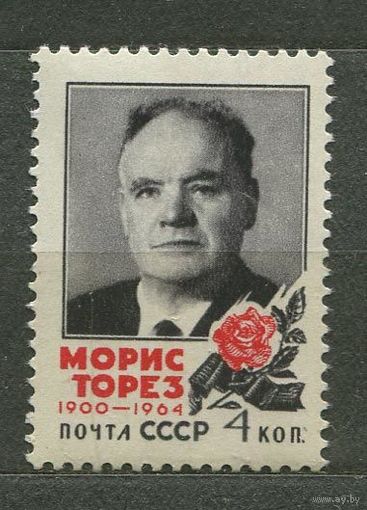Морис Торез. 1964. Полная серия 1 марка. Чистая