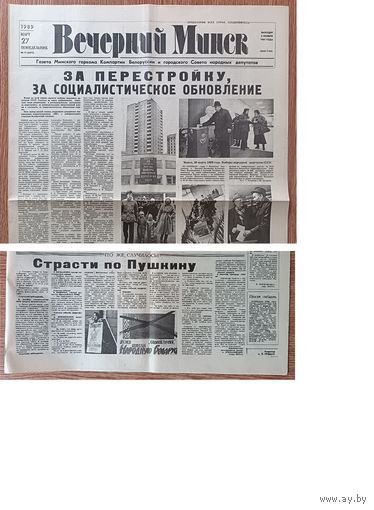 Вечерний Минск #71 1989 г. Страсти по Пушкину