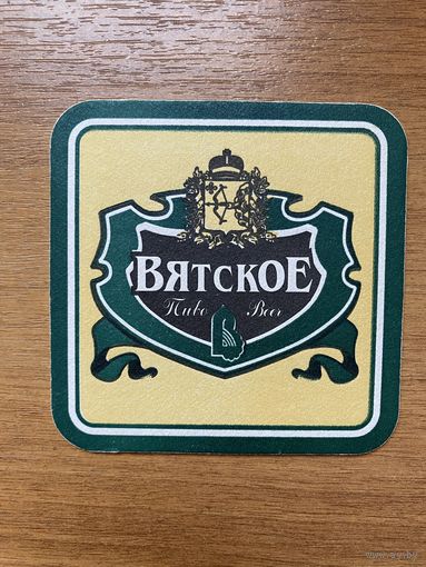 Подставка под пиво "Вятское" /Киров, Россия/