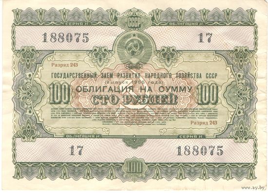 100 рублей 1955 года, 188075 17