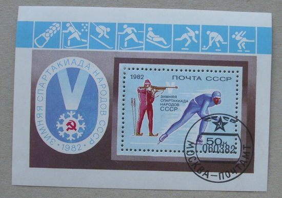 СССР.  V зимняя Спартакиада народов СССР в Красноярске. ( Блок ) 1982 года. *34.