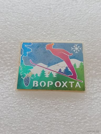 Ворохта. #-VI-02