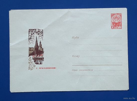 ХМК СССР 20.07.1966г. худ.Акимушкин. С праздником!