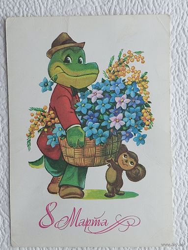 Зарубин,открытка "8 Марта!",1980,чистая-No4
