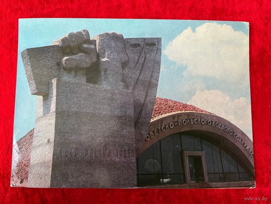 Музей советско-польского боевого содружества. 1973 год