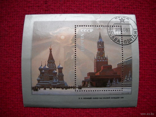Блок Солнце над Красной Площадью. 1987 г.