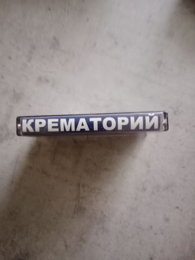 Аудио кассета Крематорий