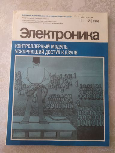 Журнал"Электроника"\043