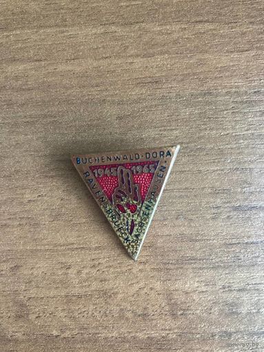 Значок Бухенвальд Дора, 1945-1965, памяти освобождения лагеря Buchenwald Тяжелый