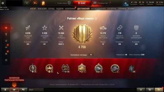 Личный Аккаунт WOT (Леста