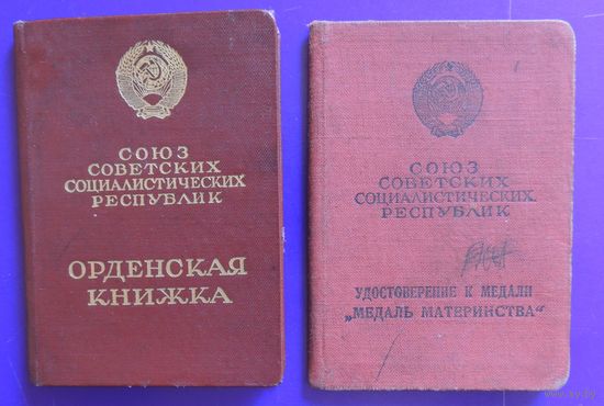Орденская книжка "Материнская слава ІІІ степени", удостоверение к медали "Медаль материнства ІІ  степени"