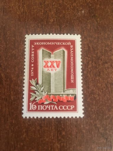 СССР 1974. XXV лет совету экономической взаимопомощи. Полная серия
