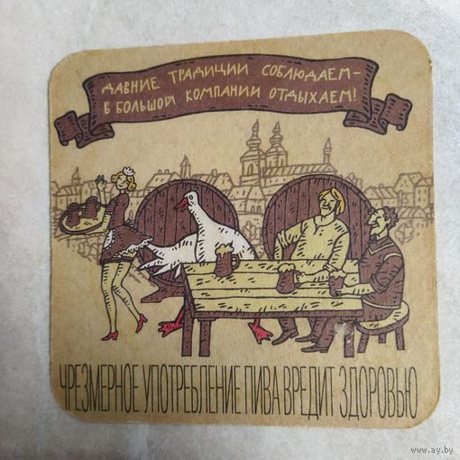 Бирдекель. Подставка под бокал. Жатецкий Гусь (Zatecky Gus)