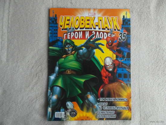 Человек-паук. Герои и злодеи. Номер 35. Комиксы. Москва. Marvel. 2010г.