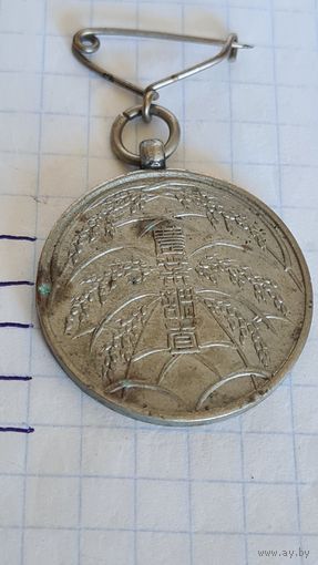 С 1 РУБЛЯ ! СТАРИННЫЙ ВОЕННЫЙ  ЗНАК МЕДАЛЬ ЯПОНИЯ  1939 - 1945 ГОД